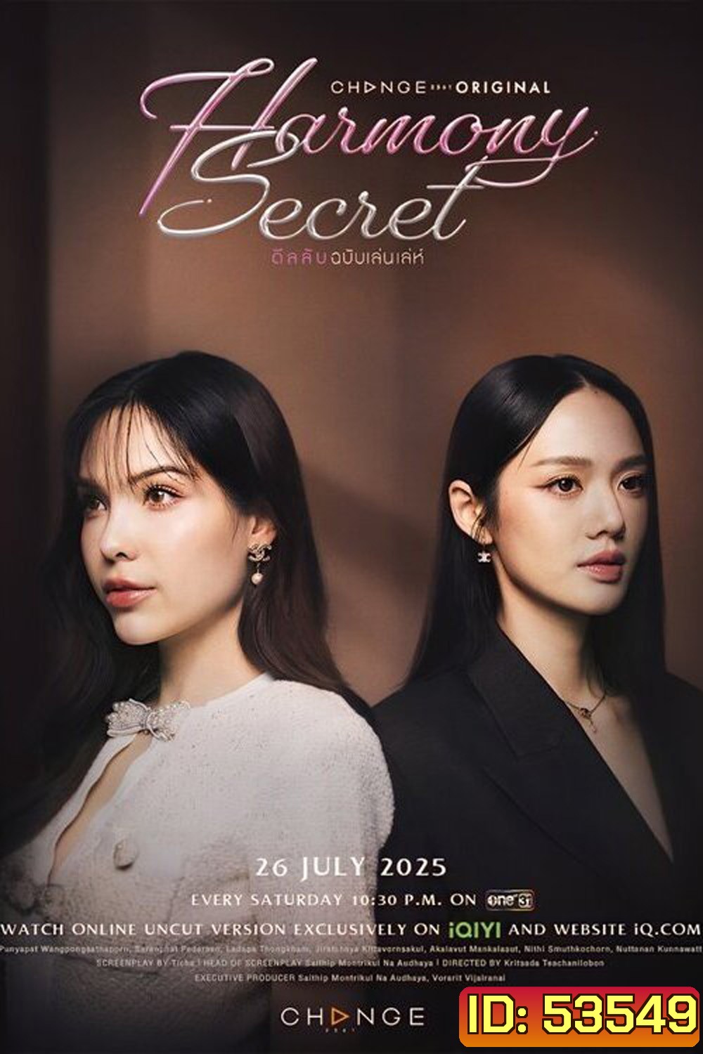 ดีลลับฉบับเล่นเล่ห์ Harmony Secret (2025) 8 ตอนจบ