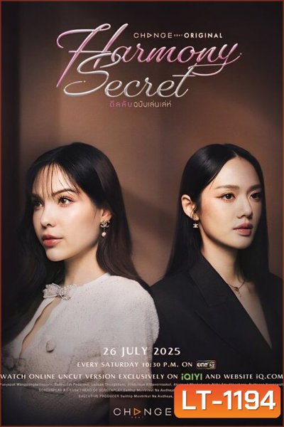 ดีลลับฉบับเล่นเล่ห์ Harmony Secret (2025) 8 ตอนจบ