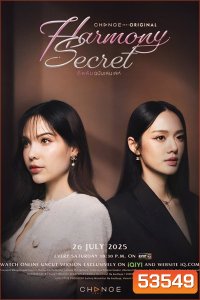 ดีลลับฉบับเล่นเล่ห์ Harmony Secret (2025) 8 ตอนจบ