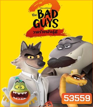 The Bad Guys 2 (2025) วายร้ายพันธุ์ดี 2