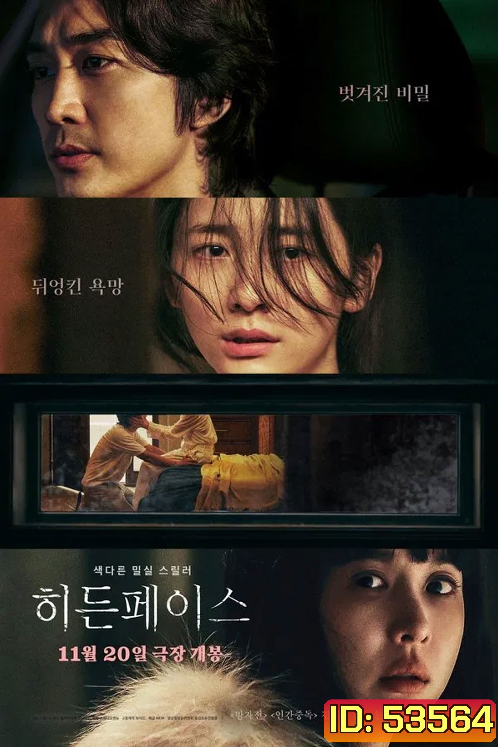 Hidden Face (2024) เล่ห์​ ร้อน​ ซ่อน​ ชู้