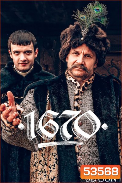 1670 Season 1 (2023) 8 ตอนจบ