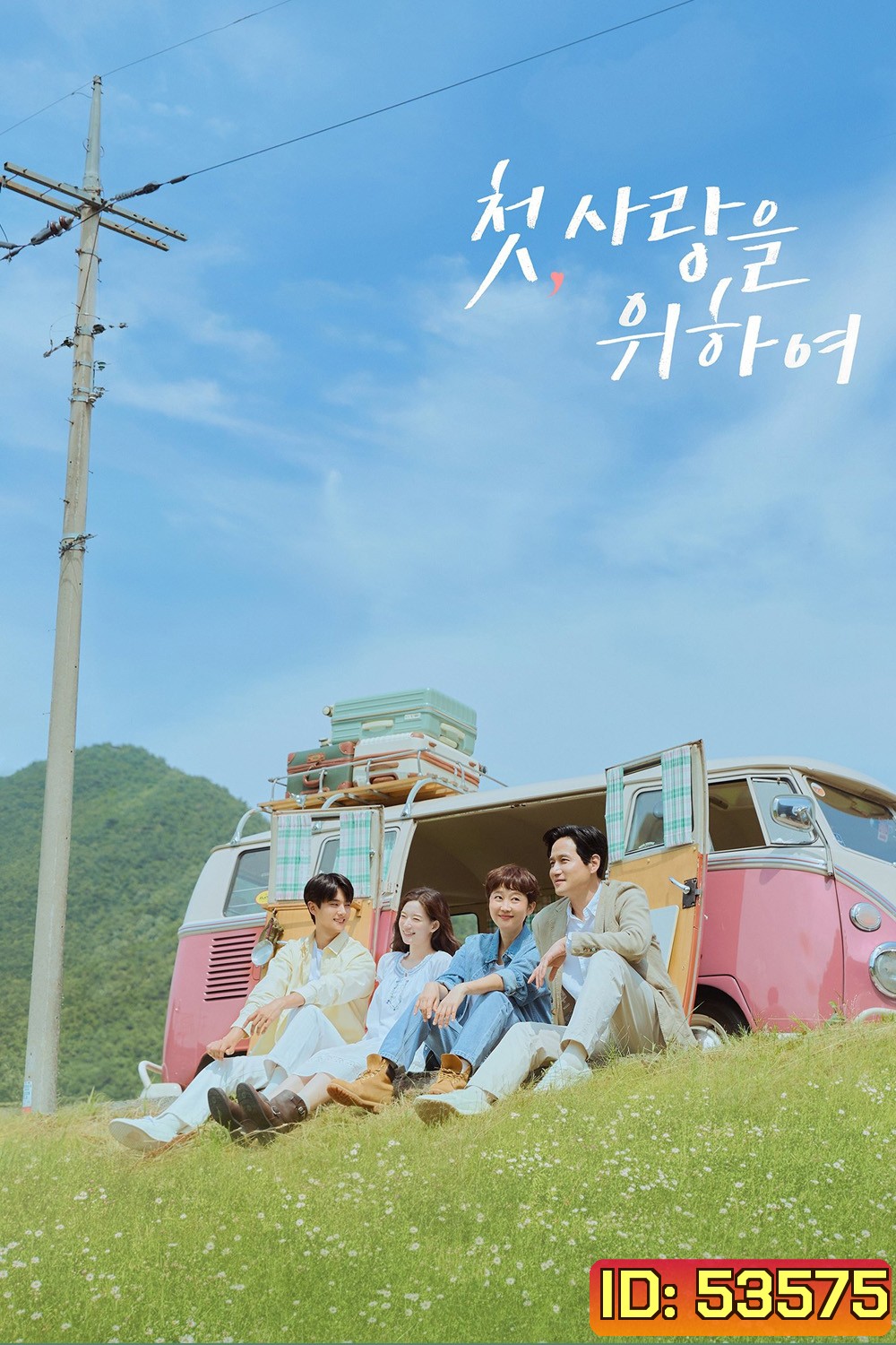 Love, Take Two รักบทใหม่ ใจพองโต (2025) 12 ตอนจบ