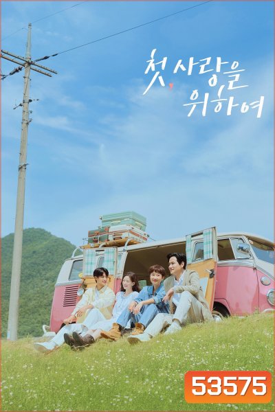 Love, Take Two รักบทใหม่ ใจพองโต (2025) 12 ตอนจบ