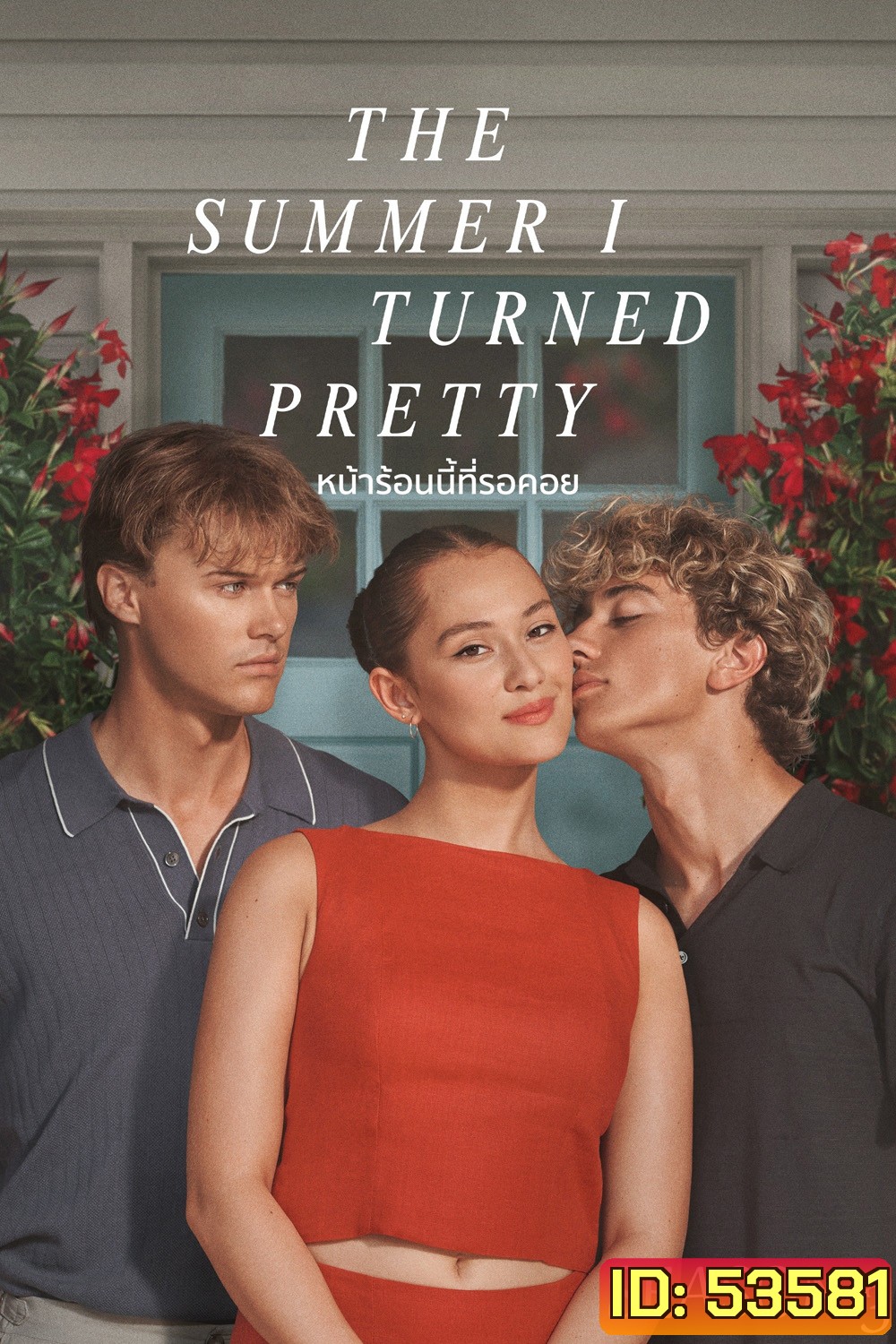 {ตอนที่ 11 ไม่มีซับอังกฤษ} หน้าร้อนนี้ที่รอคอย ปี 3 The Summer I Turned Pretty Season 3 (2025) 11 ตอนจบ
