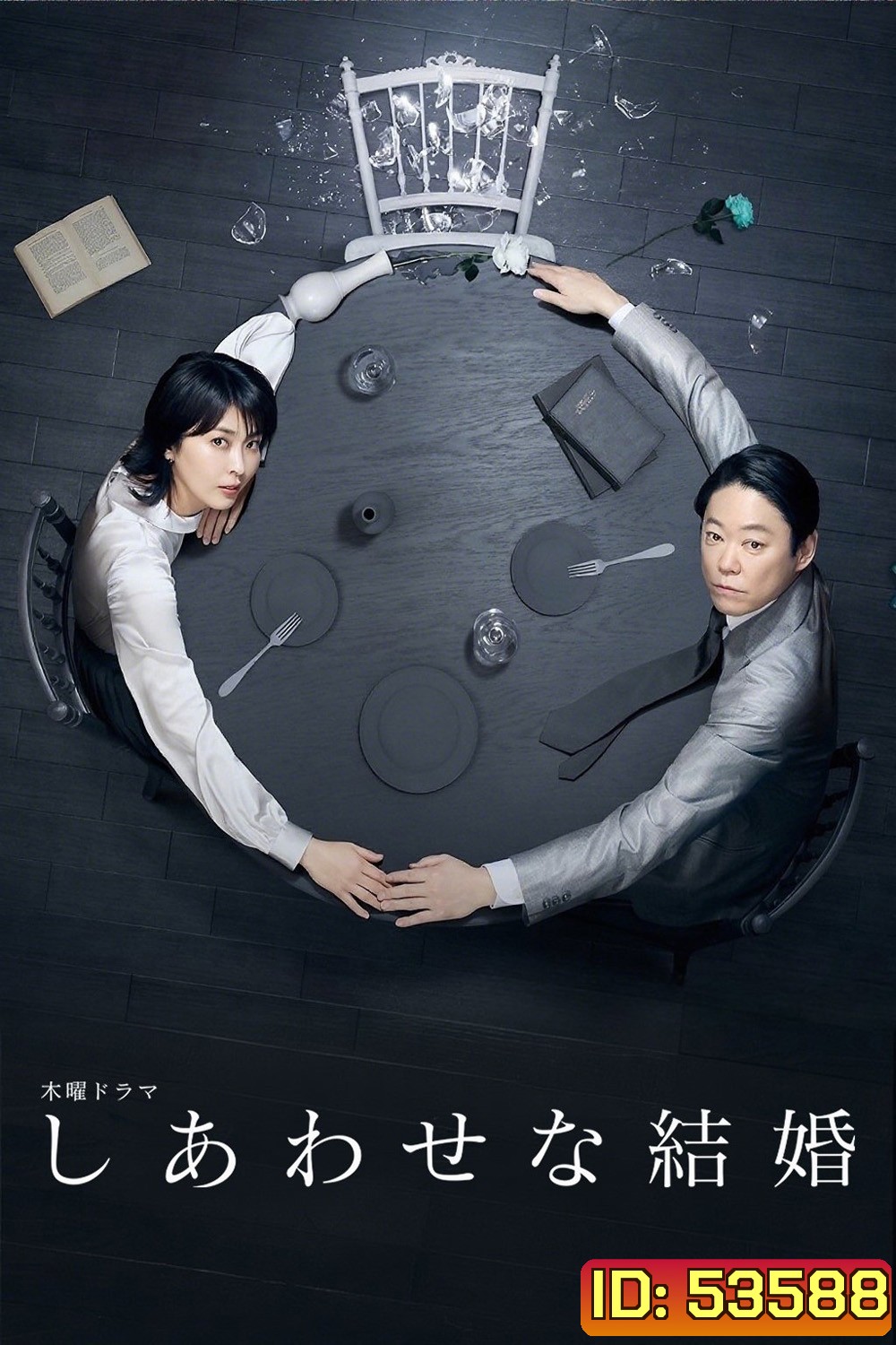 Their Marriage หลังฉากชีวิตคู่ (2025) 9 ตอนจบ