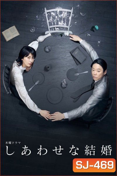 Their Marriage หลังฉากชีวิตคู่ (2025) 9 ตอนจบ
