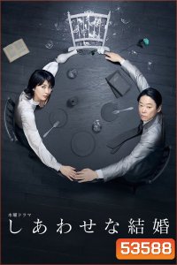 Their Marriage หลังฉากชีวิตคู่ (2025) 9 ตอนจบ