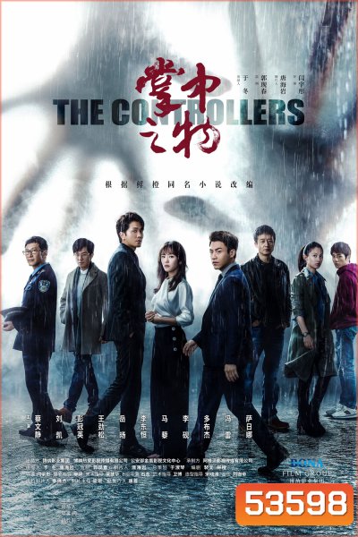 The Confidence ใต้เงาตะวัน (2020) 40 ตอนจบ