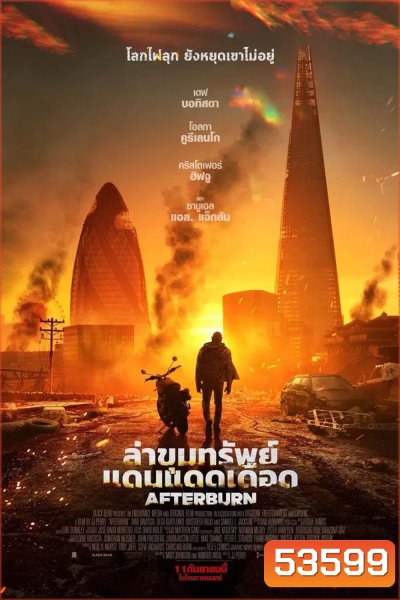 (ZOOM ชัด V.1) Afterburn (2025) ล่าขุมทรัพย์แดนแดดเดือด