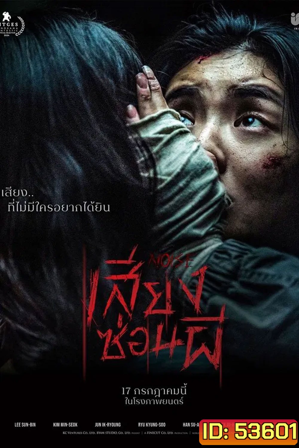(ZOOM ชัด V.1) Noise (2025) เสียงซ่อนผี