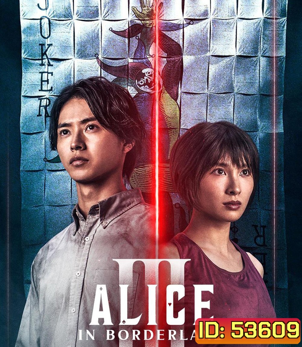 Alice in Borderland Season 3 อลิสในแดนมรณะ ซีซั่น 3 (2025) 6 ตอนจบ