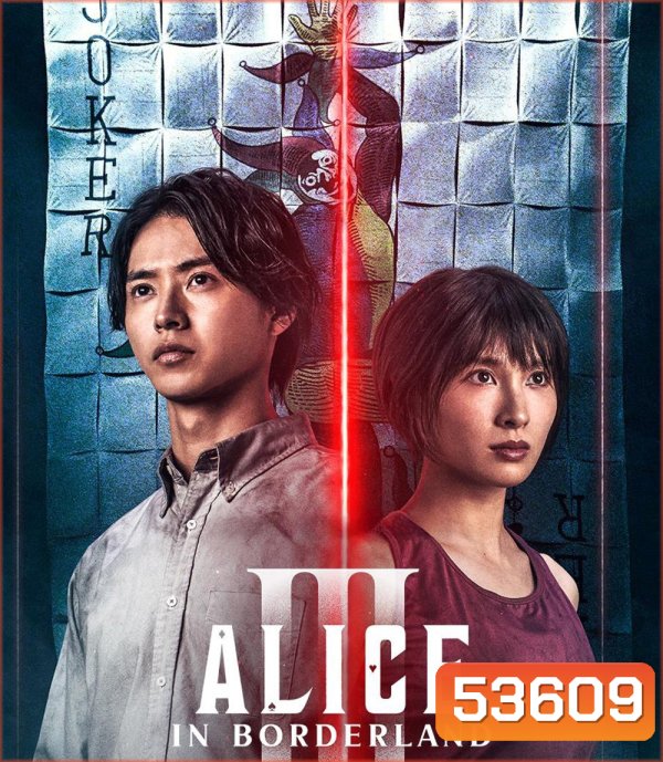 Alice in Borderland Season 3 อลิสในแดนมรณะ ซีซั่น 3 (2025) 6 ตอนจบ