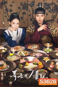 Bon Appetit, Your Majesty เมนูรักพิชิตใจราชา (2025) 12 ตอนจบ