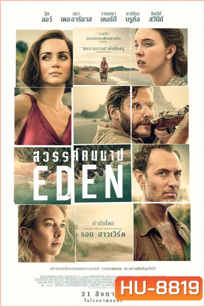 Eden สวรรค์คนบาป (2024) เป็นภาพยนตร์ระทึกขวัญแนวเอาชีวิตรอด