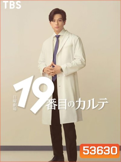 The 19th Medical Chart อากิระ ยอดคุณหมอนักวินิจฉัยโรค (2025) 8 ตอนจบ