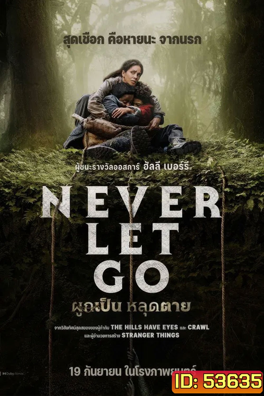 Never Let Go (2024) ผูกเป็น หลุดตาย