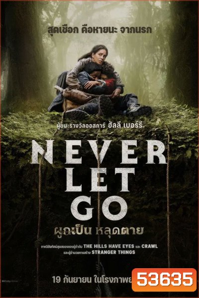 Never Let Go (2024) ผูกเป็น หลุดตาย