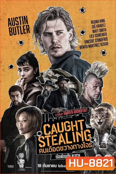 Caught Stealing (2025) คนเดือดขวางทางโจร