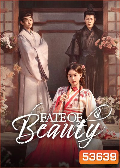 บุปผาซ่อนแค้น Fate of Beauty (2025) 24 ตอนจบ