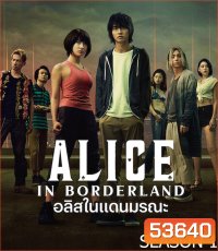 อลิสในแดนมรณะ ปี 1 Alice in Borderland Season 1 (2020) 8 ตอนจบ