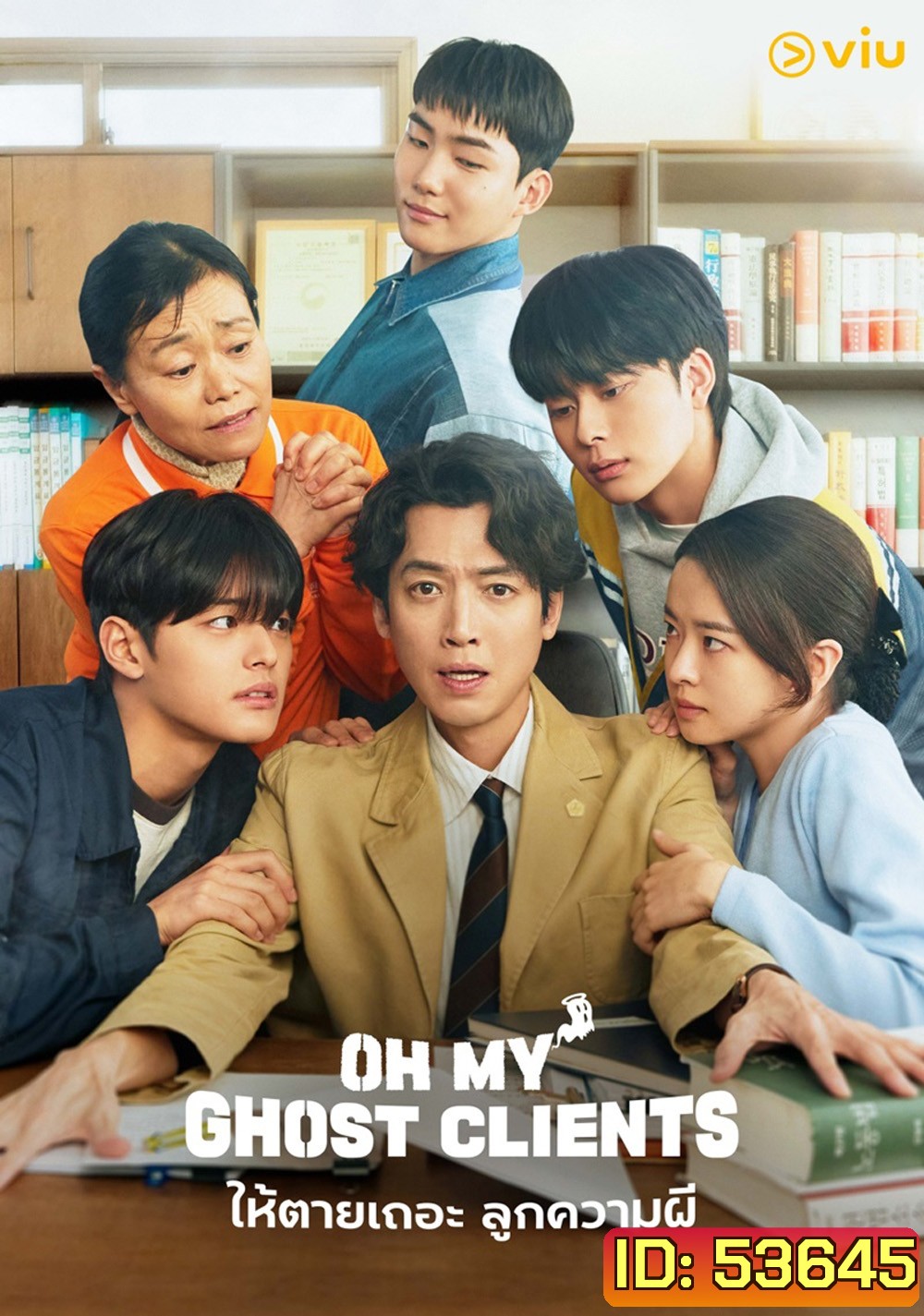 ให้ตายเถอะ ลูกความผี Oh My Ghost Clients (2025) 10 ตอนจบ