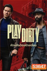 Play Dirty (2025) หักหลังต้องหักเหลี่ยม