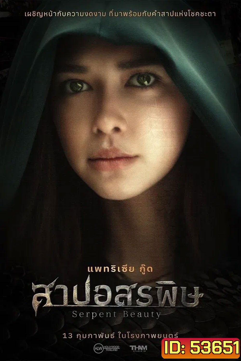 Serpent Beauty (2025) สาปอสรพิษ