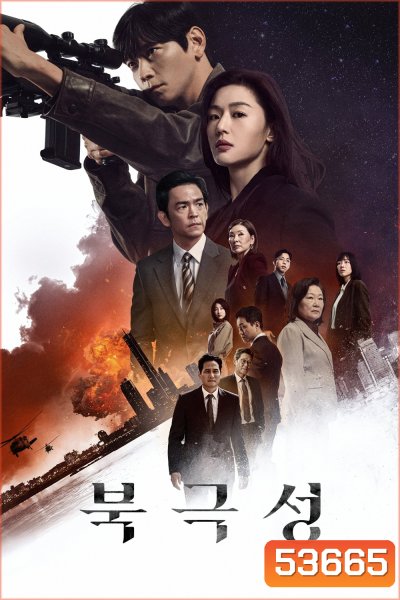 Tempest (2025) 9 ตอนจบ