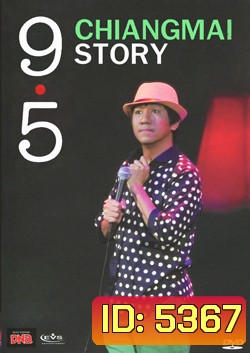 เดี่ยวไมโครโฟน 9.5 Chiangmai Story