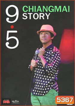 เดี่ยวไมโครโฟน 9.5 Chiangmai Story
