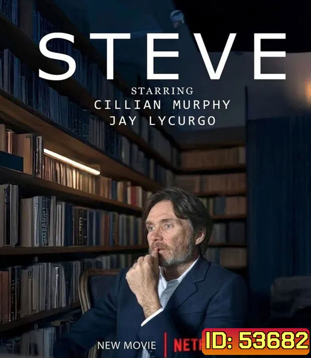 Steve สตีฟ (2025) โรงเรียนของเรา(ไม่)น่าอยู่
