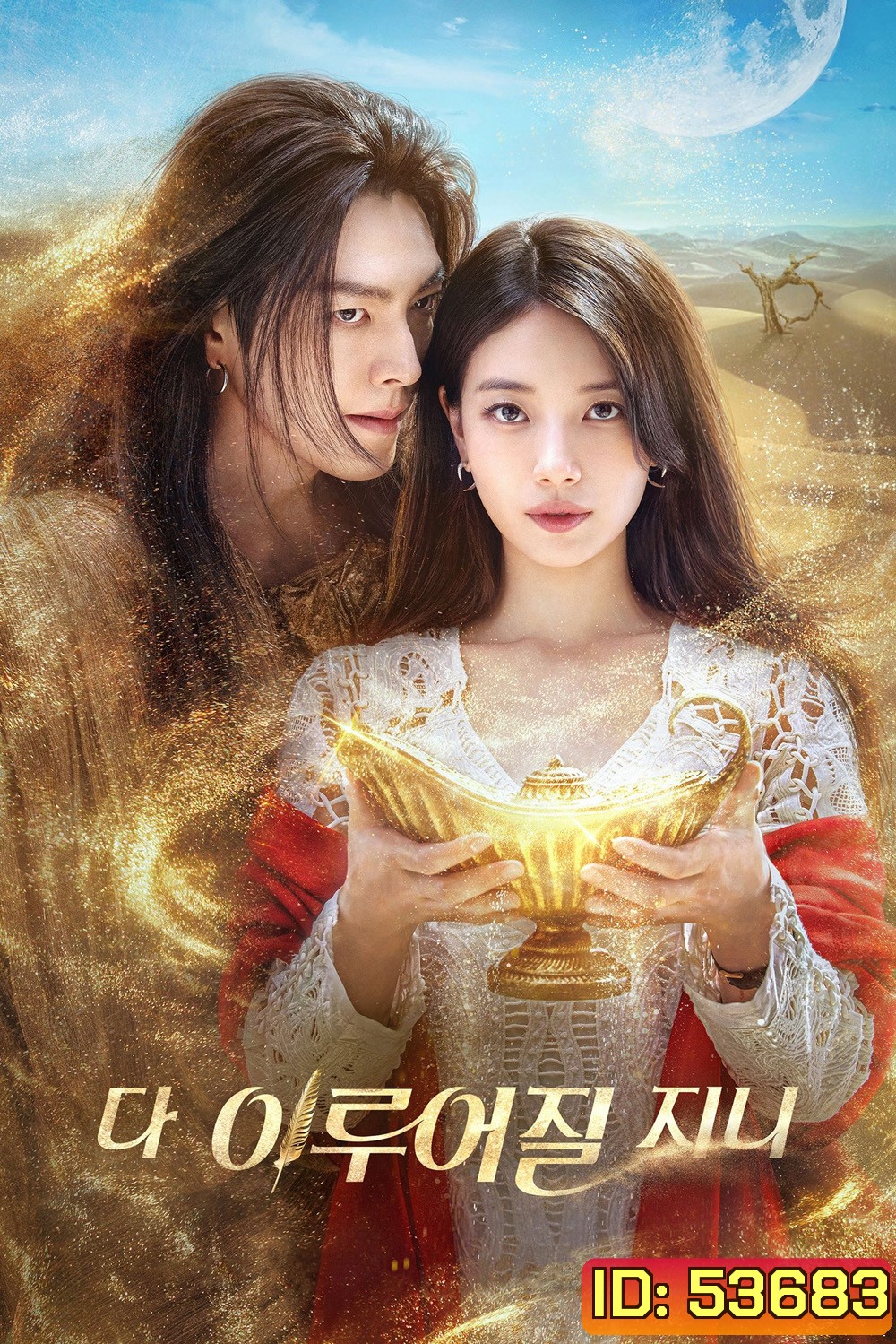 จีนี่ ปาฏิหาริย์รักซ่อนกล Genie, Make a Wish (2025) 13 ตอนจบ