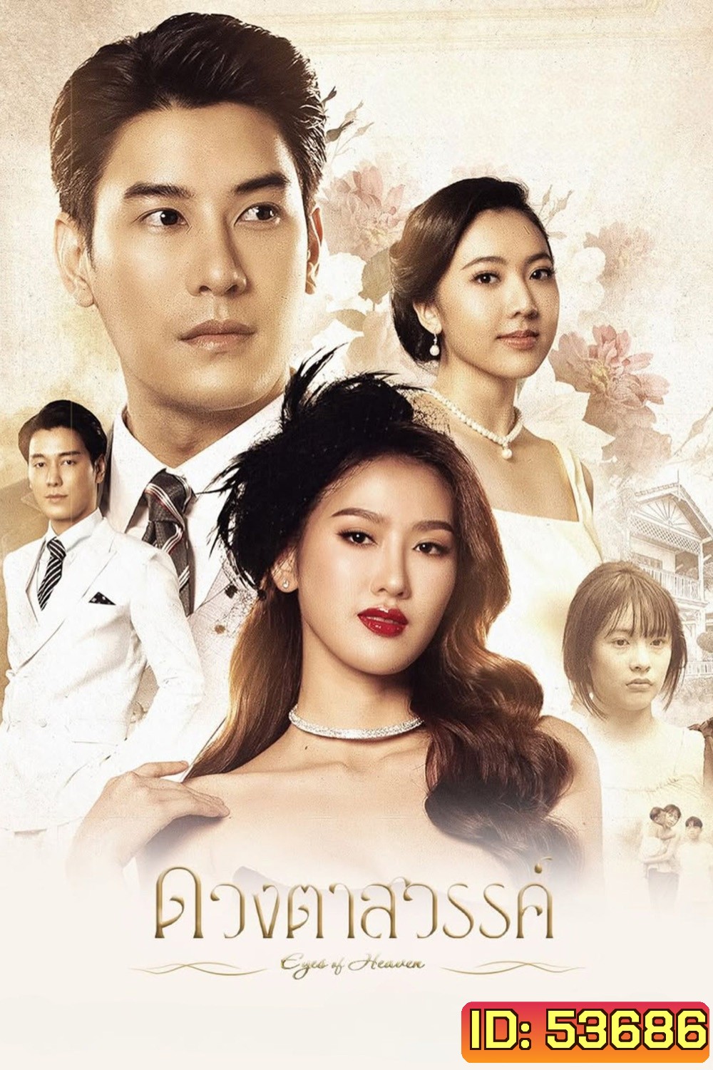 ดวงตาสวรรค์ Eyes of Heaven (2025) 16 ตอนจบ