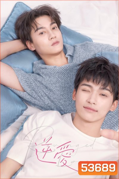 [Y Series] ศัตรูหัวใจ คือแฟนใหม่ผมเอง Revenged Love (2025) 24 ตอนจบ