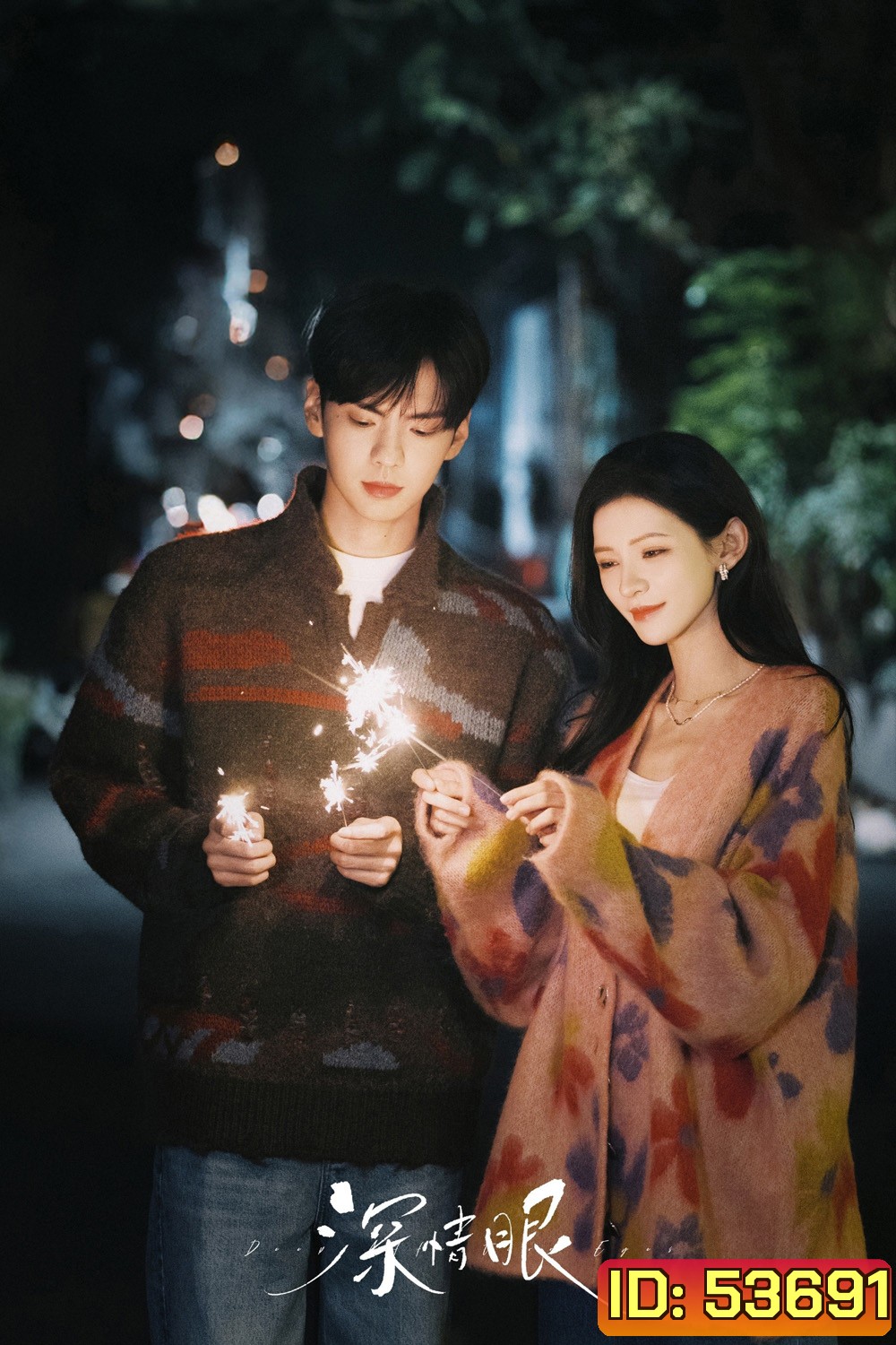 Deep Affection Eyes /สายตารัก สัมผัสหัวใจ /ดวงตาแห่งความรักอันลึกซึ้ง (2025) 26 ตอนจบ