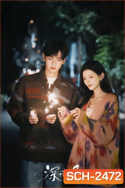 Deep Affection Eyes /สายตารัก สัมผัสหัวใจ /ดวงตาแห่งความรักอันลึกซึ้ง (2025) 26 ตอนจบ