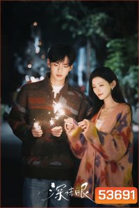 Deep Affection Eyes /สายตารัก สัมผัสหัวใจ /ดวงตาแห่งความรักอันลึกซึ้ง (2025) 26 ตอนจบ