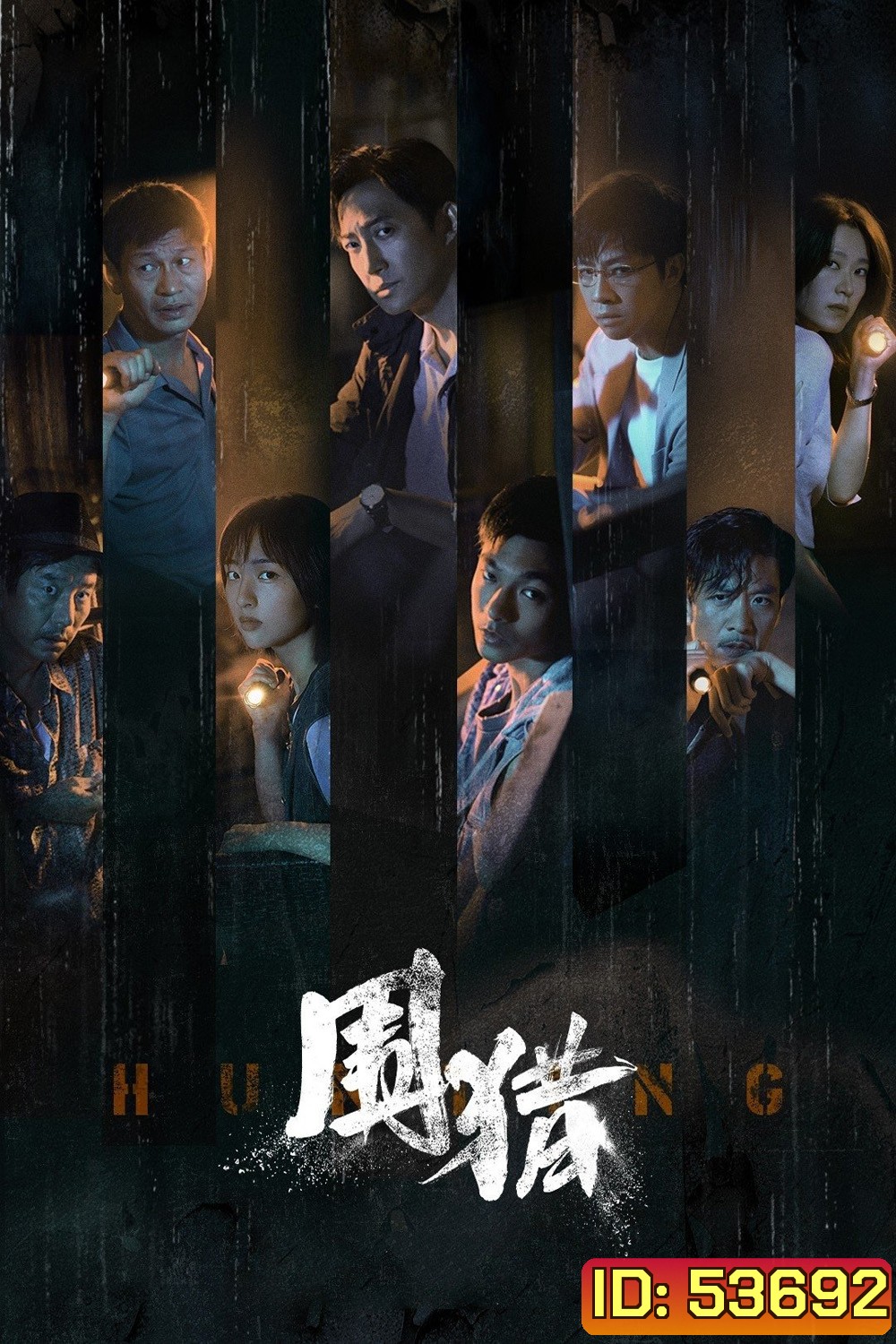 Hunting ล้อมล่า (2025) 24 ตอนจบ
