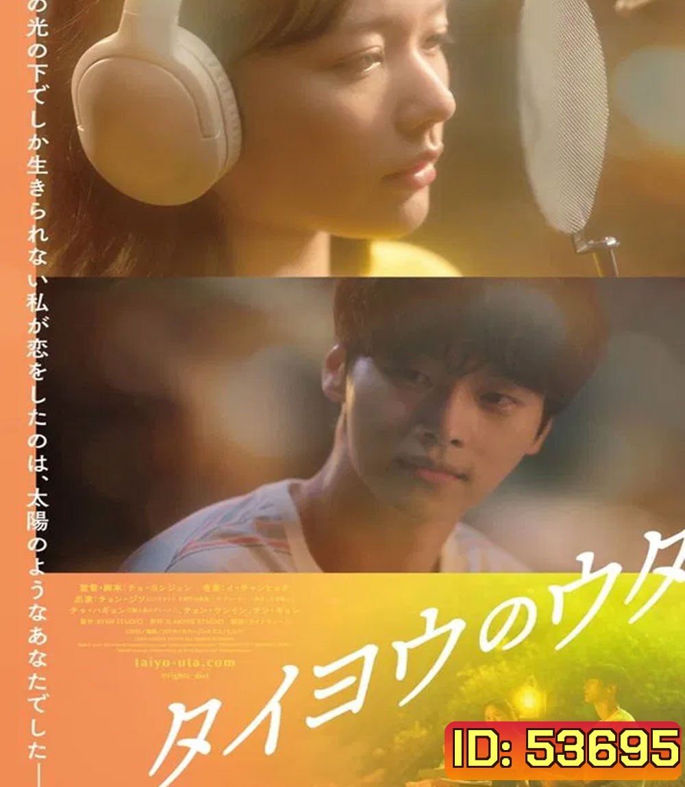 Midnight Sun (2025) กลางคืนตลอดกาล กลางใจตลอดไป