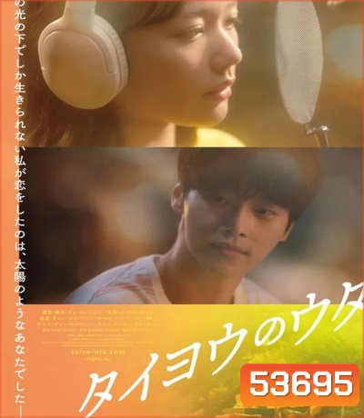 Midnight Sun (2025) กลางคืนตลอดกาล กลางใจตลอดไป