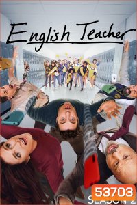English Teacher Season 2 (2025) 10 ตอนจบ