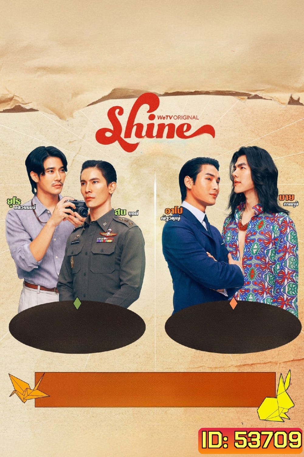 [ซีรีส์วาย] Shine ชาย (2025) 8 ตอน