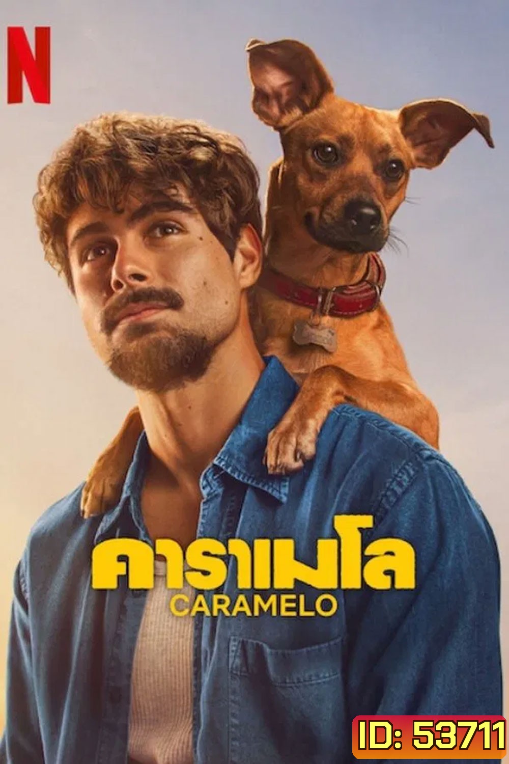 Caramelo (2025) คาราเมโล
