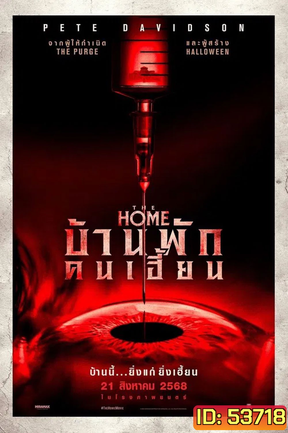The Home (2025) บ้านพักคนเฮี้ยน