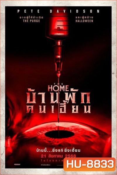 The Home (2025) บ้านพักคนเฮี้ยน