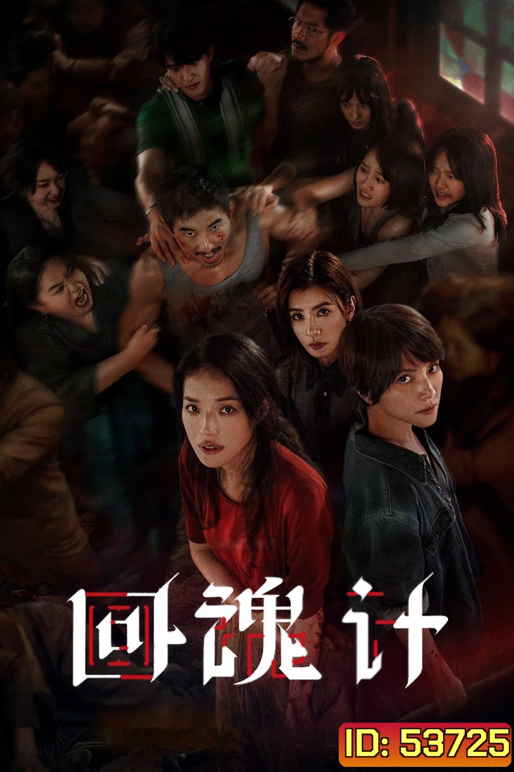 ปลุกชีพคืนวิญญาณ The Resurrected (2025) 9 ตอนจบ