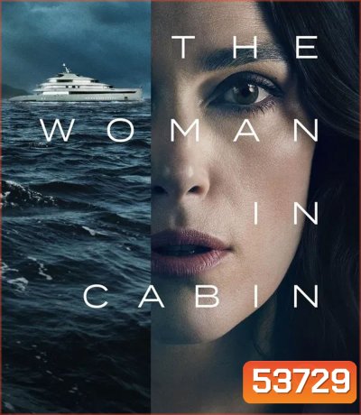The Woman in Cabin 10 (2025) ฝันร้ายในห้องหมายเลข 10