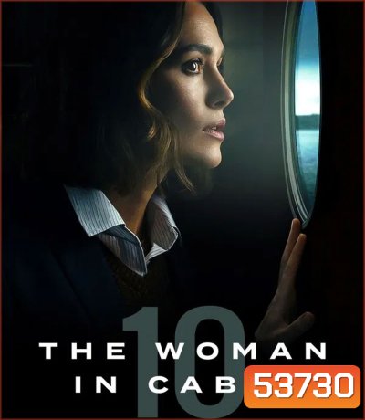 4K - The Woman in Cabin 10 (2025) ฝันร้ายในห้องหมายเลข 10 - แผ่นหนัง 4K UHD (ภาพ HDR)