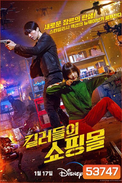 มรดกร้านนักฆ่า A Shop for Killers (2024) 8 ตอนจบ